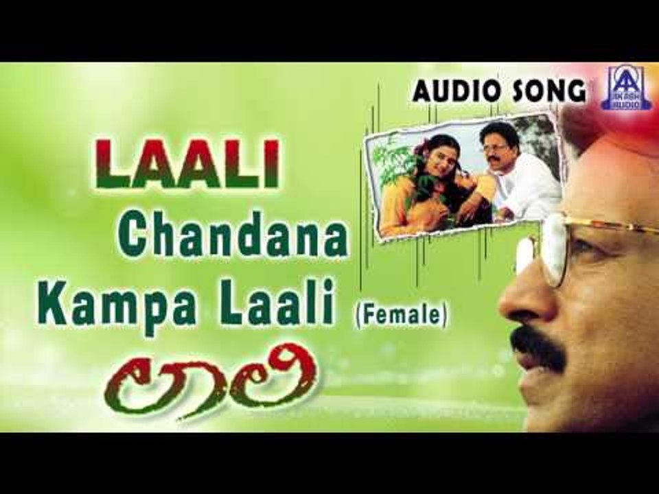 Laali | "Chandana Kampa Laali {Female} " Audio Song | Vishnuvardhan,Mohini | Akash Audio
