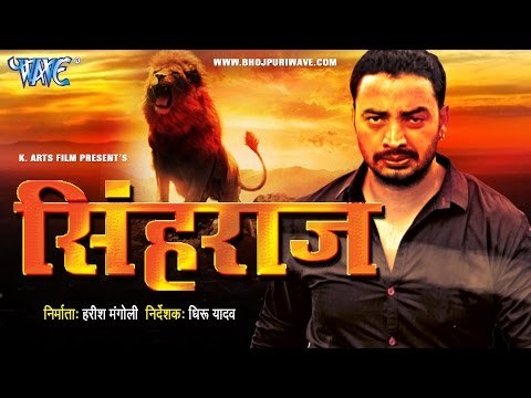 HD सिंह राज - Singh Raj - Bhojpuri Film Trailer 2015 | Sanjeev Mishra | Bhojpuri Film Promo