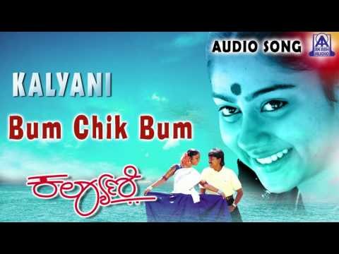 Kalyani | Bum Chik Bum Audio Song | Kumar Govind,Shilpa | Akash Audio