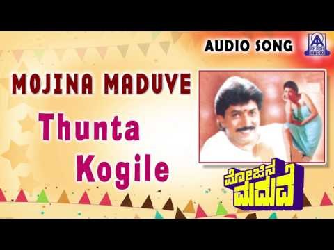 Mojina Maduve | Thunta Kogile Audio Song | Devaraj,Anjana | Akash Audio