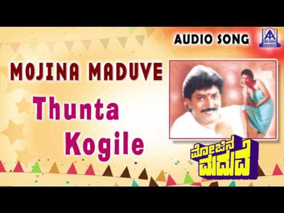 Mojina Maduve | "Thunta Kogile" Audio Song | Devaraj,Anjana | Akash Audio