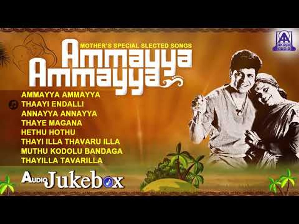 Amamayya Amamayya | Mother's Day Special Kannada Song