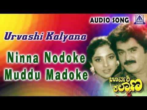 Urvashi Kalyana | Ninna Nodoke Muddu Madoke Audio Song | Jaggesh,Piyanka | Akash Audio