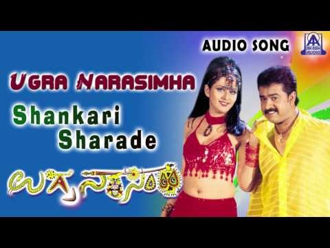Ugra Narasimha | Shankari Sharade Audio Song | Mohan,Charulatha | Akash Audio