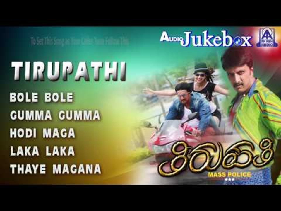 Tirupathi  I Audio Jukebox I Sudeep,Pooja Kanwal I Akash Audio