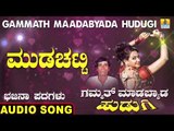 ಮುಡಚಟ್ಟಿ | Gammath Maadabyada Hudugi | North Karnataka Bhajana Padagalu | Jhankar Music