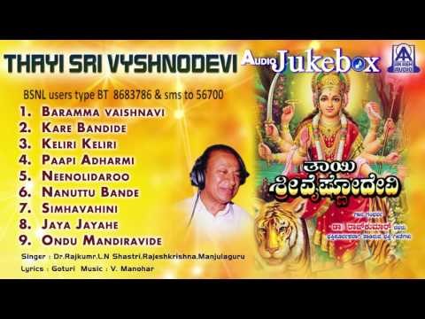 Dr. Rajkumar - Thayi Sri Vyshnodevi | Kannada Devotional Songs