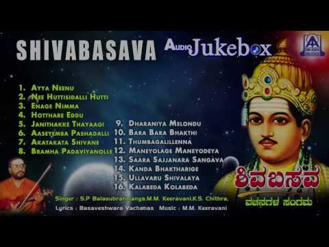Shivabasava | Devotional Audio Jukebox I S. P Balasubrahmanyam | M. M. Keeravani I Akash Audio