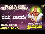 ದಯ ಬಾರದೆ | Barayya Baa Devane Sri Siddaroodha | Shamitha Malnad | North Karnataka Bhajana Padagalu