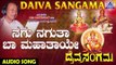 Nagu Nagutha Baa | Daiva Sangama | Kannada Devotional Songs | Dr. Rajkumar | Akash Audio