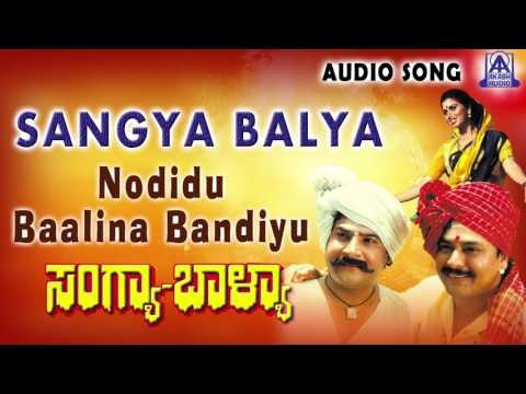 Sangya Balya | Changulabi Thotadalli Audio Song | Ramakrishna,Bharathi Patil | Akash Audio