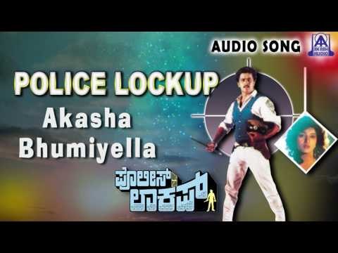 Police Lockup | Akasha Bhumiyella Audio Song | Arjun Sarja,Kavya | Akash Audio