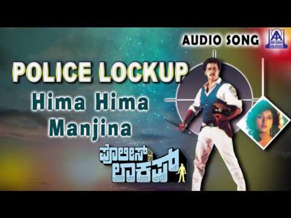 Police Lockup | "Hima Hima Manjina" Audio Song | Arjun Sarja,Kavya | Akash Audio