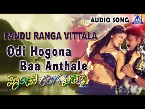 Pandu Ranga Vittala | Odi Hogona Baa Anthale Audio Song | V. Ravichandran,Rambha | Akash Audio