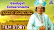 Gandugali Kumara Rama I Kannada Film Story I Shiva Rajkumar, Anitha, Laya Gorty I Akash Audio