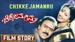 Chikkejamanru I Kannada Film Story I V. Ravichandran, Gautami I Akash Audio