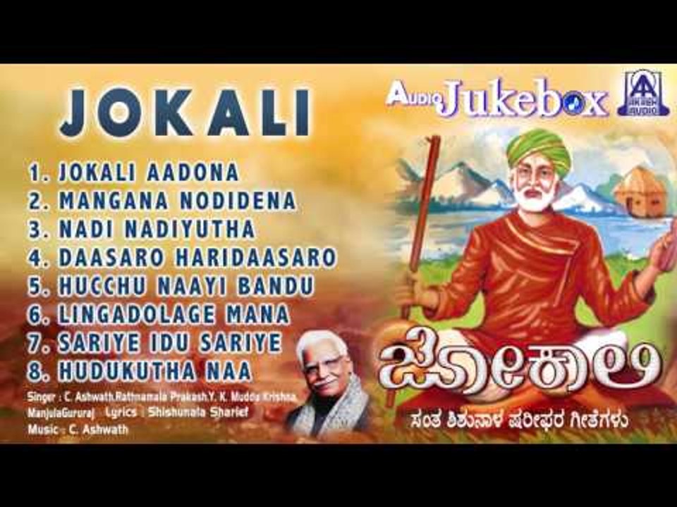 Jokali | Folk Songs Jukebox | C. Ashwath,Rathnamala Prakash | Akash Audio