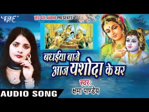 Raja ke Bhaile Char Go Lalanwa | Badhaiya Baje Aaj Yashoda Ke | Kashma Pandey | Bhojpuri Bhakti Song
