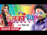 सुनS ऐ जूली - Lalka Rang | Ritesh Pandey | Bhojpuri Holi Song 2016