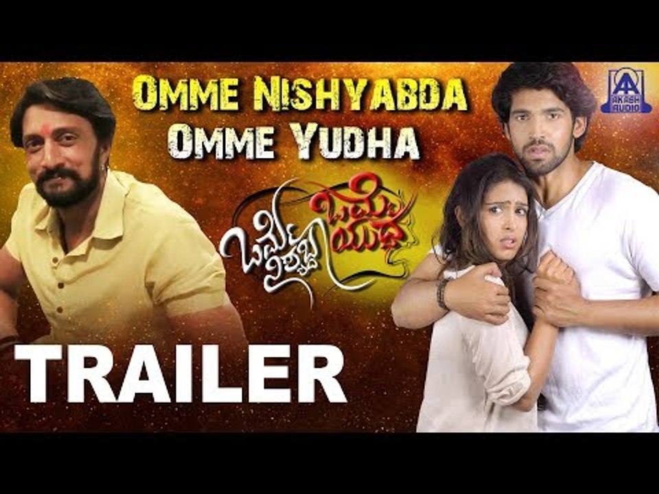 Omme Nishyabda Omme Yudha | Official Kannada Trailer |Kichcha Sudeepa,Samyukta Hegde,Prabhu Mukndkar