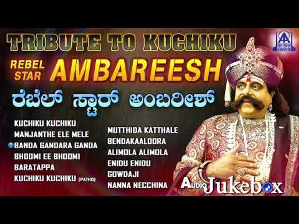 Tribute To Kuchikku Rebel Star Ambareesh | Legend Ambarish  Best Songs | Kannada Super Hit Songs