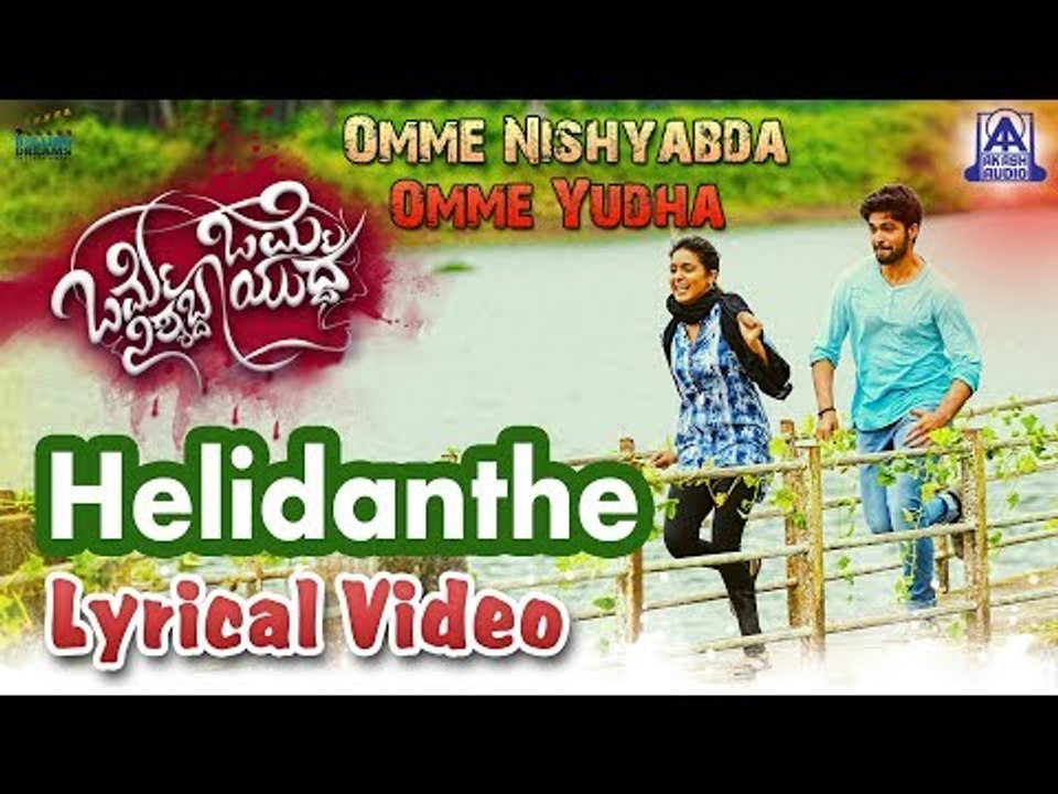 Helidanthe Lyrical Video Song | Omme Nishyabda Omme Yudha Kannada Movie | Akash Audio