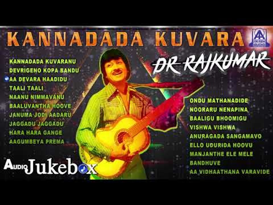 Kannadada Kuvara Dr Rajkumar | The Best Selected Songs Of Dr Rajkumar | Kannada Songs | Akash Audio