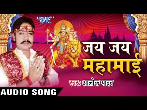 महिमा महान बा Vindhyachal Mai | Jai Jai Mahmai | Alok Yadav | Bhojpuri Devi Geet