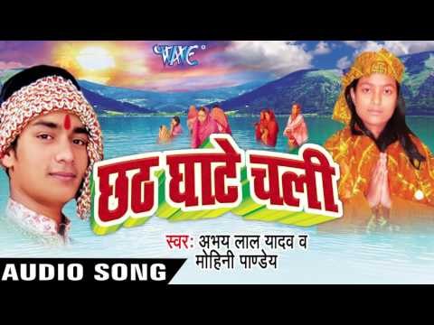 काँच ही बस के बहँगिया | Chhath Ghate Chali | Abhaya Lal Yadav | Bhojpuri Chhath Geet