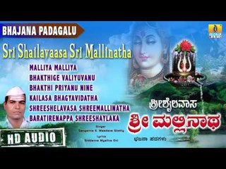 Sanganna E Maadana Shetty I Sri Shailavaasa Sri Mallinatha I Bhajana Padagalu