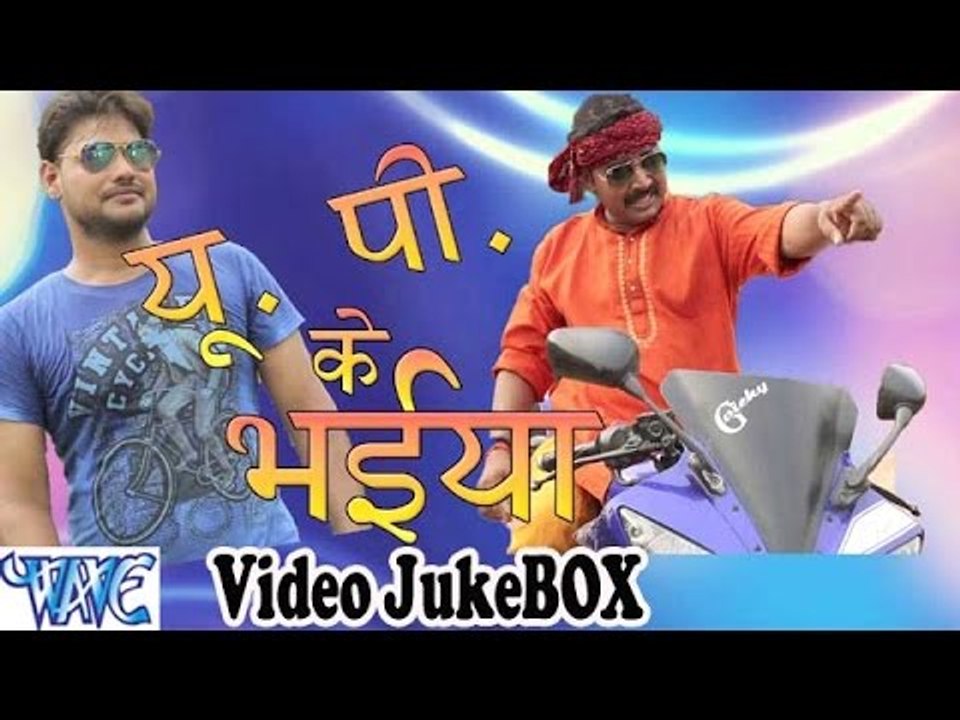 U.P के भईया - Up Ke Bhaiya - Video JukeBOX - Bhojpuri Hit Songs 2019