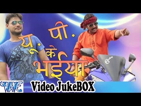 U.P के भईया - Up Ke Bhaiya - Video JukeBOX - Bhojpuri Hit Songs 2019
