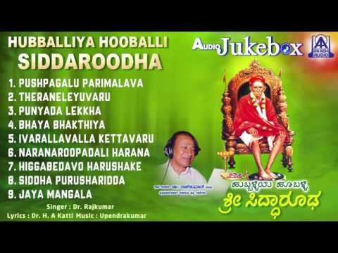 Dr. Rajkumar - Hubballiya Hooballi Sri Siddaroodha | Kannada Devotional Songs |