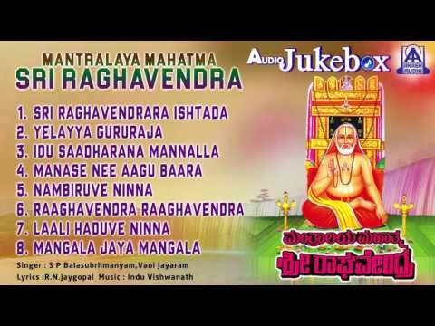 Mantralaya Mahatma Sri Raghavendra | Devotional Audio Jukebox | S P Balasubrahmanyam | Vani Jayaram