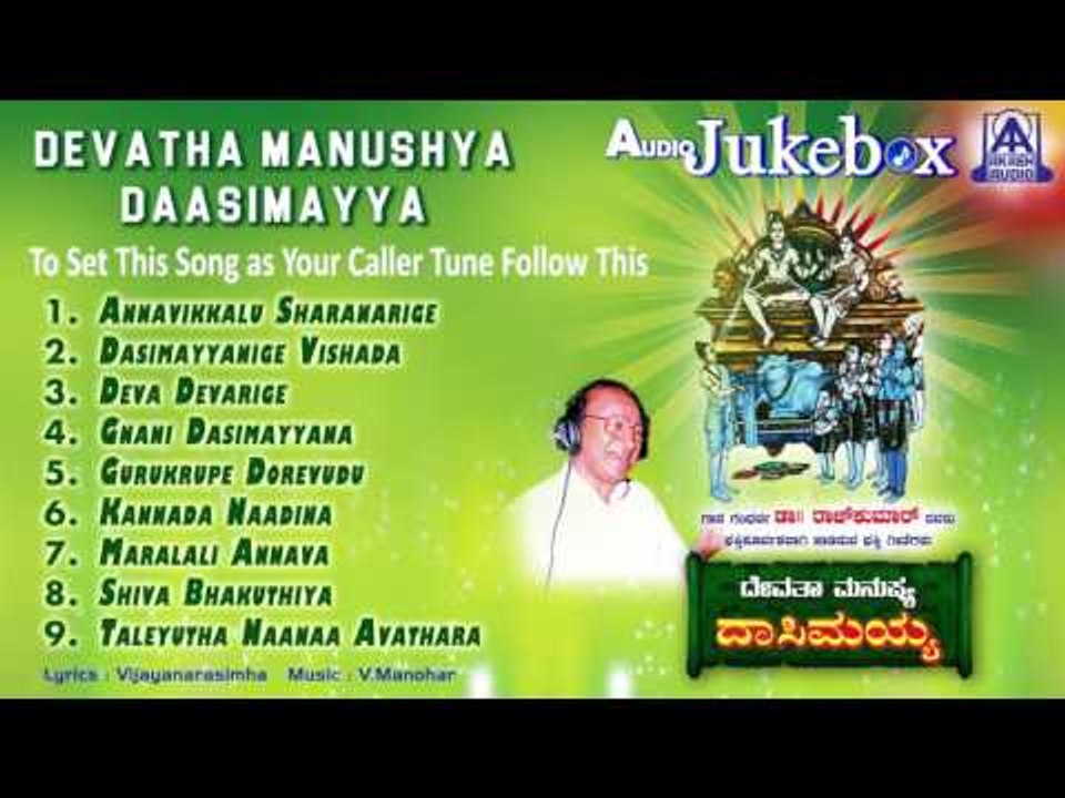 Dr.Rajkumar - Devatha Manushya Dasimayya | Devotional Audio Jukebox | V Manohar | Akash Audio