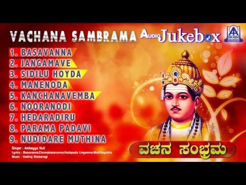 Vachana Sambrama | Vachana I Ambayya Nuli | Akash Audio