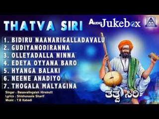 Tatva Siri | Vachana I Basavalingaiah Hiremutt | Akash Audio