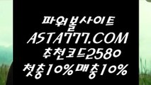 【사다리벨픽】☕파워볼규칙✅【  ASTA777.COM  추천인 2580  】✅파워볼규칙☕【사다리벨픽】