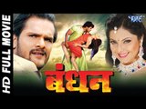 Bandhan - Super Hit Bhojpuri Full Movie - बंधन - Khesari Lal Yadav - Bhojpuri Film