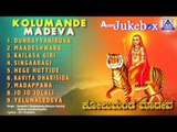 Kolumande Madeva | Kannada Devotional Songs I Gangothri Rangaswamy,Ramesh Chandra | Akash Audio