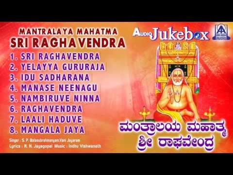 Mantraalaya Mahatma | Kannada Devotional Songs I S. P. Balasubrahmanyam,Vani Jayaram | Akash Audio