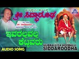 ಭಕ್ತಿಗೀತೆಗಳು -Ivarallavalla Kettavaru|Hubballiya Hooballi Siddharoodha|Devotional Songs|Akash Audio