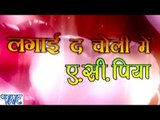 लगाई दs चोली में AC पिया - Lagai Da Choli Me Ac Piya - Casting - Banti - Bhojpuri Hit Songs 2015 new
