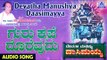 Gurukrupe Dorevudu | Devatha Manushya Dasimayya | Kannada Devotional Songs | Akash Audio