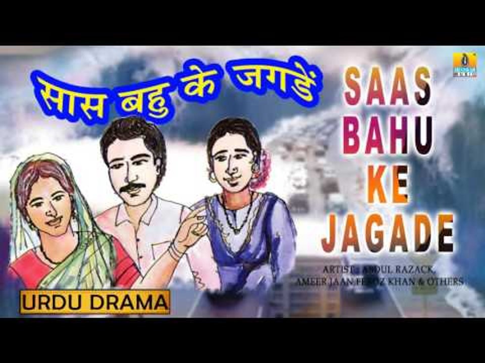 Urdu Drama I Saas Bahu Ke Jagade I Khatoonappa I Abdul Razack,Ameer Jan, S Jani
