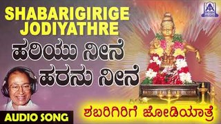 Hariyu Neene Haranu Neene | Shabarigirige Jodiyathre | Kannada Devotional Songs | Akash Audio