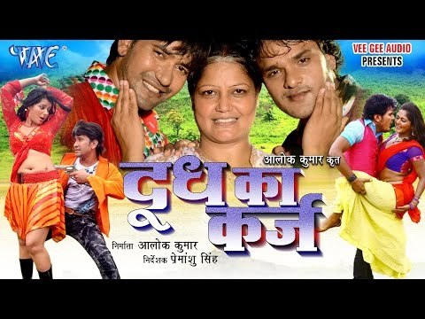 दूध का क़र्ज़ - Doodh Ka Karz - Official Trailer 2016 || Dinesh Lal Yadav Nirahua , Khesari Lal