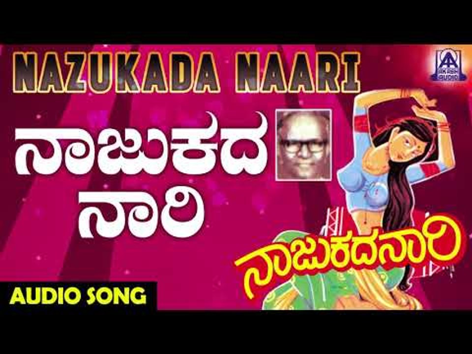 Najukada Naari | Nazukada Naari | Kannada Folk Songs | Akash Audio