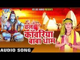 Ja Tara Ara Ke Bajariya - Chala Kanwariya Baba Dham - Rahul Halchal - Bhojpuri Kanwar Bhajan