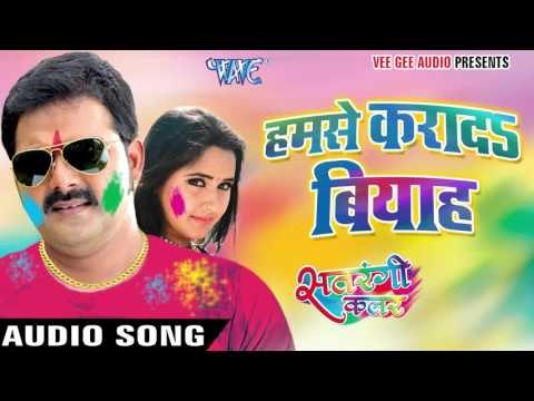 हमसे करादs बियाह सरऊ || Satrangi Colour || Pawan Singh || Bhojpuri Hit Holi Songs 2016 new